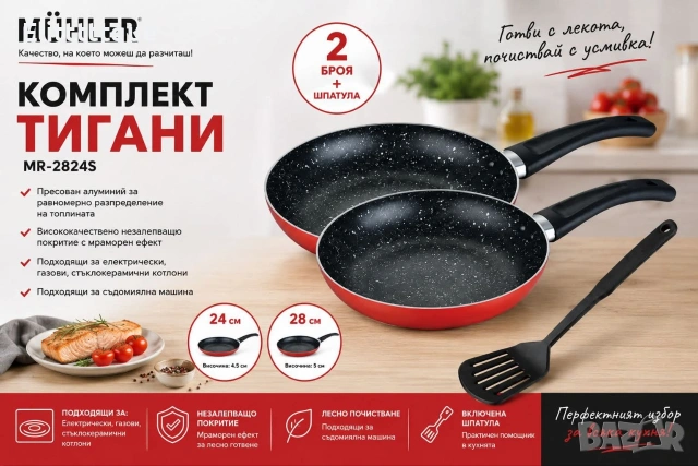 тигани с шпатула 