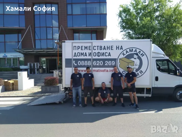 Хамали София предлага хамалски услуги и хамали на коректни цени