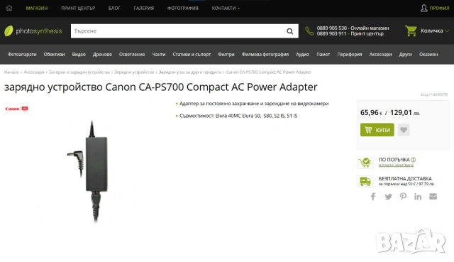 Canon CA-PS700 за постоянно захранване на ток на камери и фотоапарати