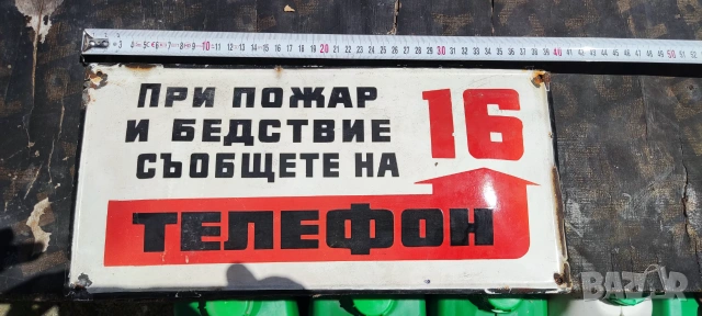 Стара емайлирана табела
