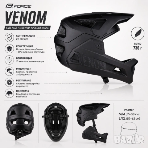 Кросова каска VENOM, Full Face, EN Сертификат, Модулна, Размери: S/M и L/XL, снимка 4 - Аксесоари за велосипеди - 54148238