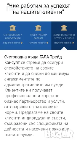 Счетоводни Услуги , снимка 2 - Счетоводни услуги - 43808276