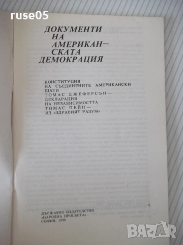 Книга "Документи на американската демокрация-К.Дянков"-48стр, снимка 2 - Специализирана литература - 54894514