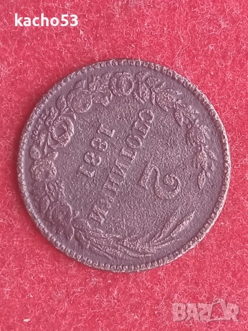 2 стотинки 1881 г. България., снимка 5 - Нумизматика и бонистика - 54719869