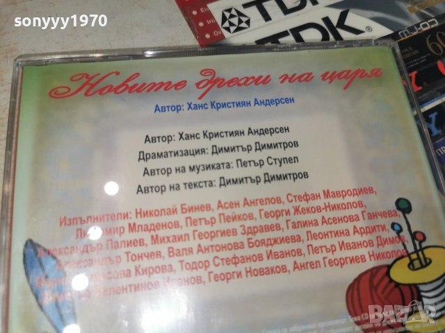 НОВИТЕ ДРЕХИ НА ЦАРЯ-CD 0307261957H2E7R, снимка 16 - CD дискове - 55148464