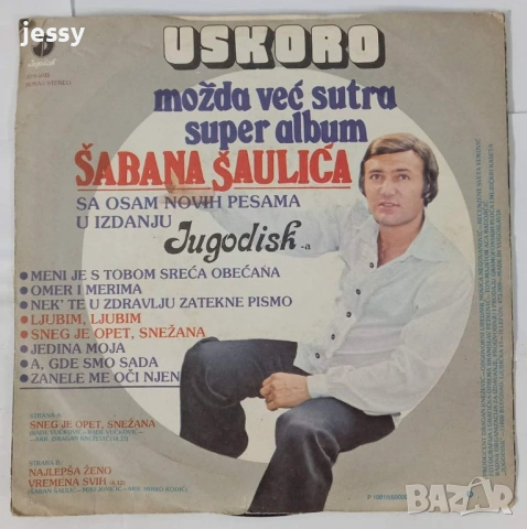 Saban Saulic - Колекция плочи, снимка 7 - Грамофонни плочи - 54768569
