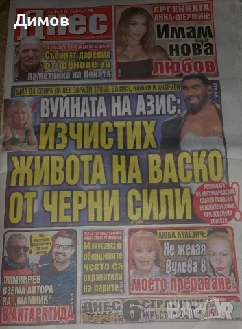 вестник България Днес 