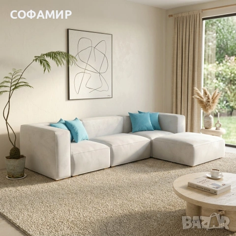 Модулен диван 