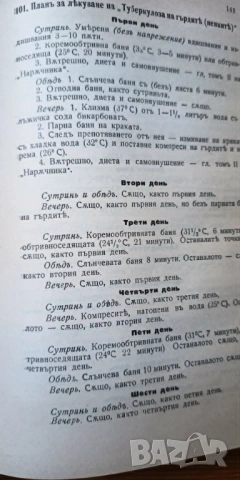 Петър Димков 1939 - оригинално издание с оригинална гимнастическа притурка, снимка 16 - Други ценни предмети - 54591549