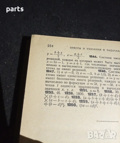 Сборник Задач по Аналитической Геометрии - Москва 1969г., снимка 5 - Художествена литература - 54582916