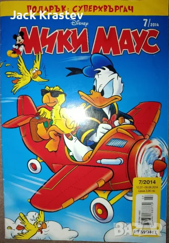 Мики Маус брой 7 от 2014