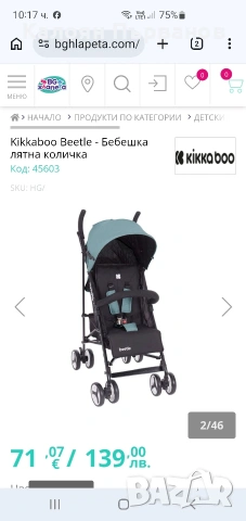 Лятна бебешка количка Kikka Boo Beetle