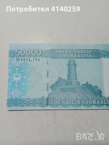 СОМАЛИЯ БАНКНОТА , снимка 4 - Нумизматика и бонистика - 54123227