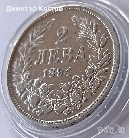 Продавам сребърна монета 2 лева 1894 година, снимка 2 - Нумизматика и бонистика - 55003615