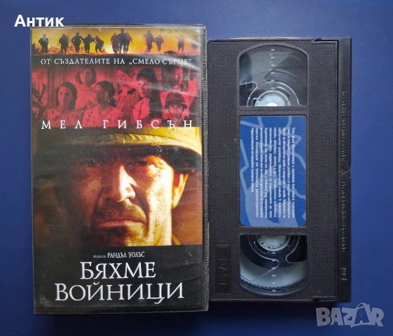Видеокасета VHS Бяхме Войници, снимка 2 - Други жанрове - 54482313