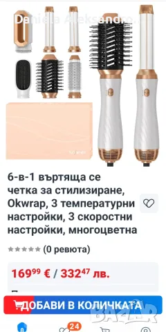 OKWRAP  професионален йонен сешоар 6 в 1 Нов, снимка 3 - Сешоари - 55416629
