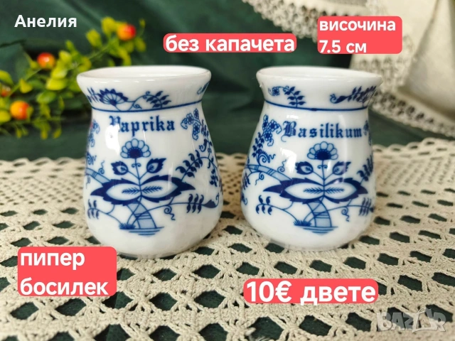 Син лук различни марки много неща , снимка 11 - Чаши - 55215280