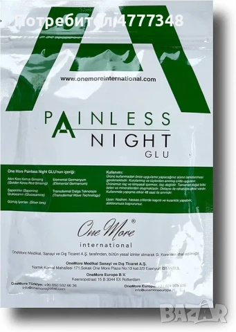 Painless night - пластири против болки в тялото
