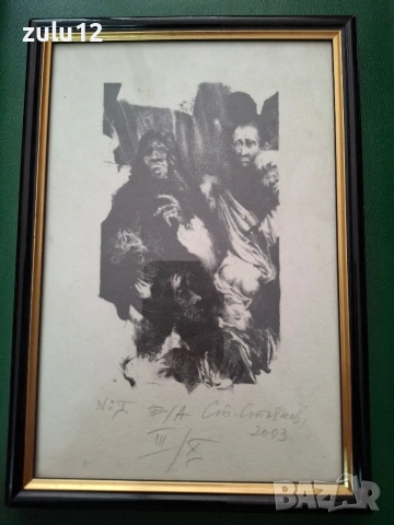 Стоян Стоянов - Течи .