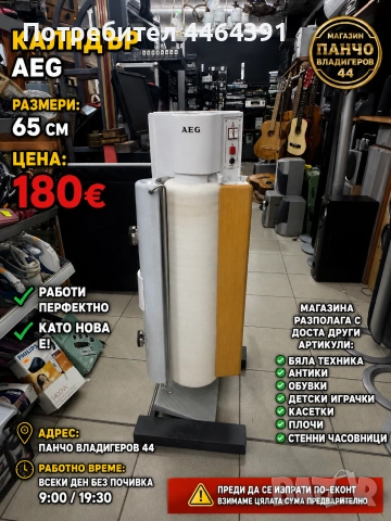 Календър AEG 