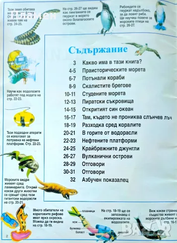 Великото изследване на подводния свят Кейт Нийдам , снимка 3 - Детски книжки - 55653380