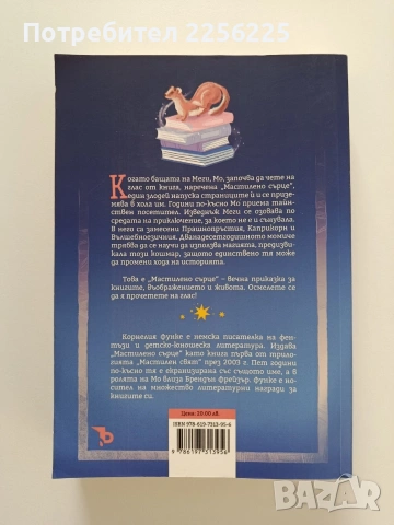 Мастилено сърце, снимка 5 - Детски книжки - 55084997