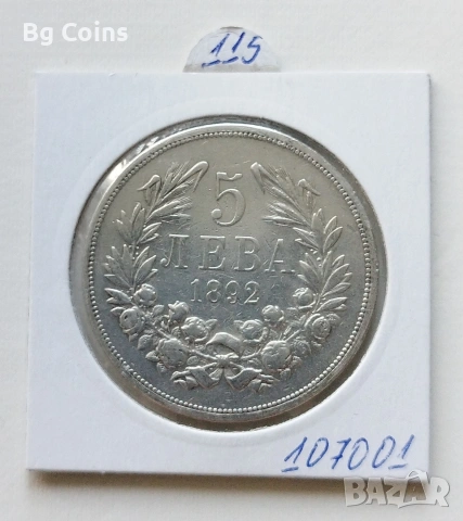 5 лева 1892 Сребро 
