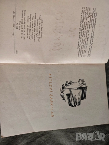 Yeni Şarkılar ve Türküler ( Турски масови песни) 1961, снимка 4 - Други - 54559294