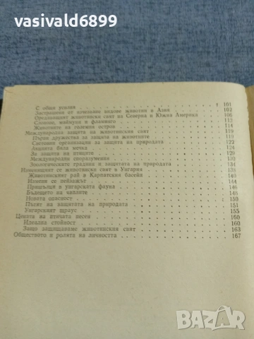 "Ще има ли орли през 2000 - та година", снимка 7 - Специализирана литература - 55266946