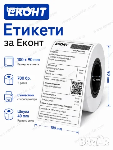 Термо етикети | Еконт | 100*90 мм, 700 етикета | Самозалепващи
