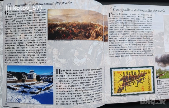 Детския патриотичен албум „България – памет и чест“, издаден под формата на албум за стикери. , снимка 10 - Детски книжки - 54886422