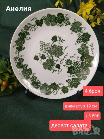 Kahla лозов лист чудни, снимка 5 - Чаши - 54404816