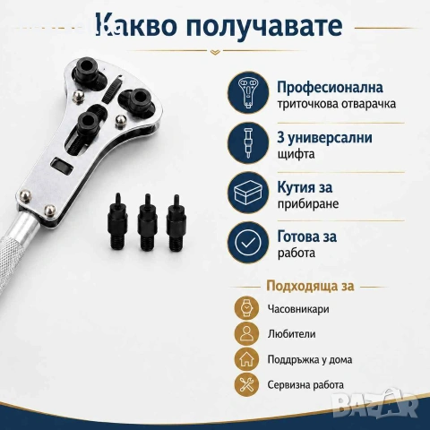 Професионален часовникарски инструмент отварачка за часовници аксесоар, снимка 7 - Други инструменти - 40733736
