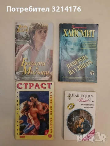 Страст - Катрин Харт