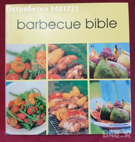 24 кулинарни книги от цял свят, снимка 2 - Кулинария - 55164909