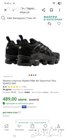 Nike Vapormax plus маратонки 44 номер. , снимка 3 - Маратонки - 54752017
