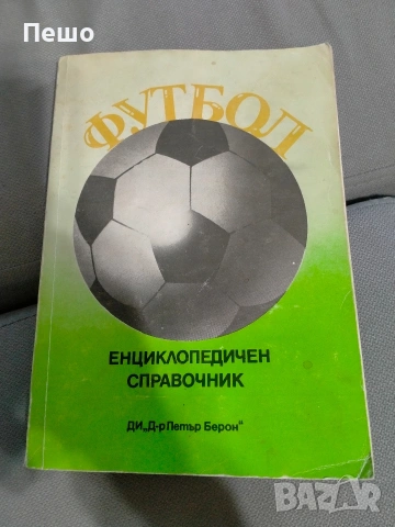 Футбол 1985г.