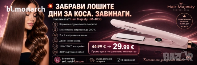 РАЗПРОДАЖБА! Преса за коса Hair Majesty HM-4030, керамично турмалиново покритие, изправяне и вълни