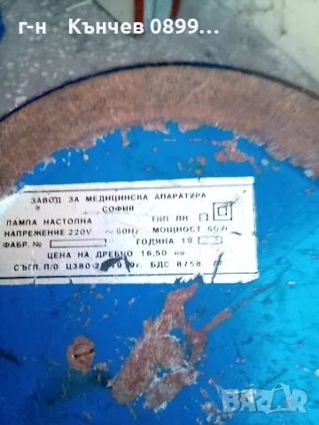 Лампа производство на завода за медицинска апаратура гр София , снимка 4 - Медицинска апаратура - 55504341