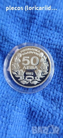 50 лева 1992, снимка 2 - Нумизматика и бонистика - 54483637