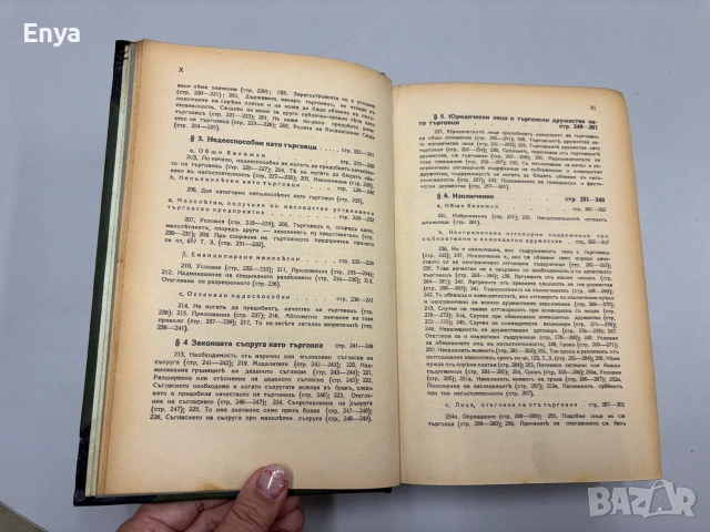 Систематиченъ курсъ по несъстоятелностьта - В.Ганевъ - Том I - 1926 г., снимка 12 - Антикварни и старинни предмети - 55240840