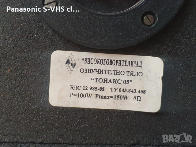 Тонколони Тонакс 05 P100W-Pmax150W /8ohm , снимка 6 - Тонколони - 54729763