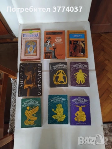 9 книги за митология,