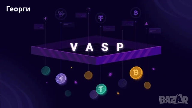 Продавам готова фирма с VASP лиценз