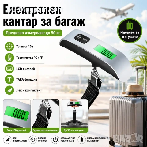 Професионален електронен кантар за самолетен багаж куфар храна кухненски риба до 50кг дигитален