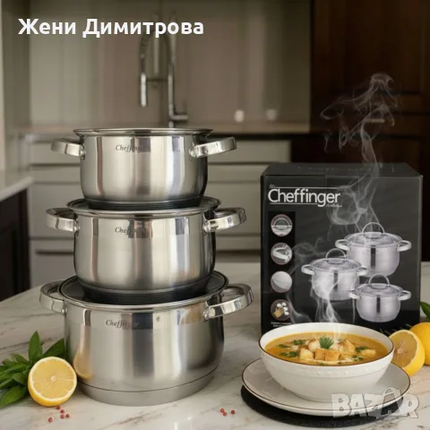 Cheffinger комплект тенджери от неръждаема стомана 3 части