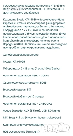 НОВА голяма 2*15" караоке тонколона, снимка 6 - Тонколони - 54986316