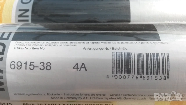 Различни тапети Аледко и A.S. Creation, неотваряни, снимка 12 - Декорация за дома - 54368721