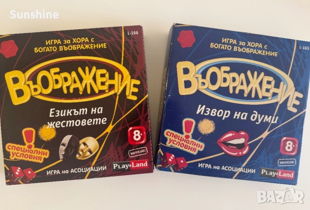 Комплект от 2 настолни игри Въображение 