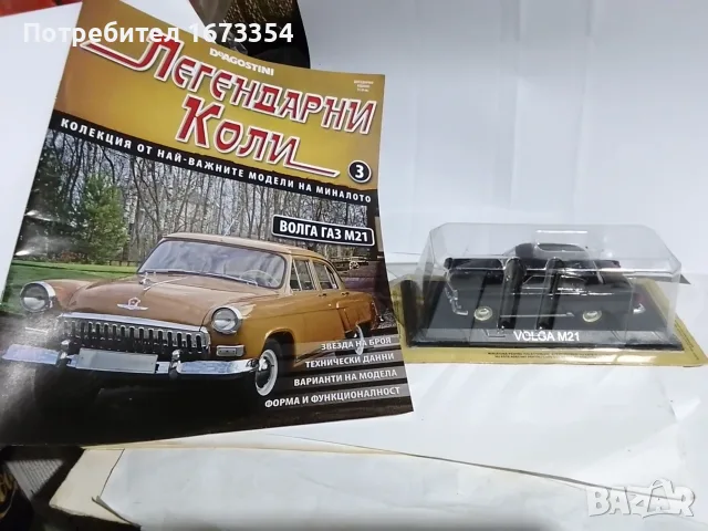 ВОЛГА М 21 на DeAGOSTINI +списание